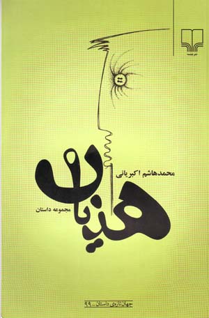 Hazyan