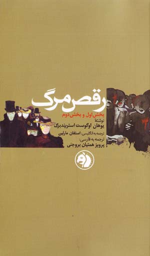 Raqṣ-i Marg