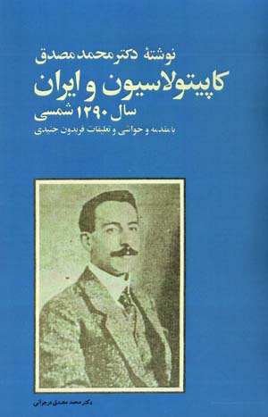 Kapitulasiyun va Iran