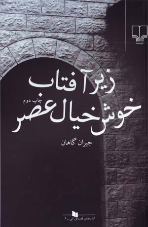 Zir-i Aftab-i Khush Khiyal-i 'Asr