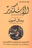 Rimāl Āmūn : al-Iskandar : riwāyah mutasalsalah/al-kitāb al-thānī
