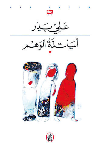 Asātidhat al-wahm