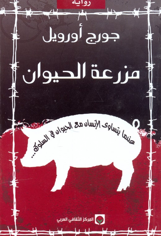 Mazraʻat al-ḥayawān