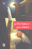 Matāhat Maryam