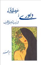 Dāvarī yā ʻarīzah al-nisā' : andar bāb-i bī'shuharī dar Īrān