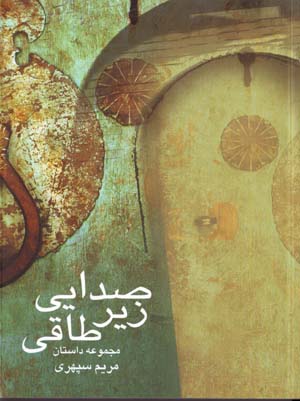 Sidayi Zir-i Taqi
