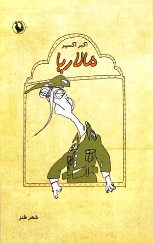 Malariya: Panjumin Album-i Shi'r-i Fara Naw