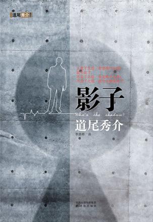 Ying zi = Who's the shadow?