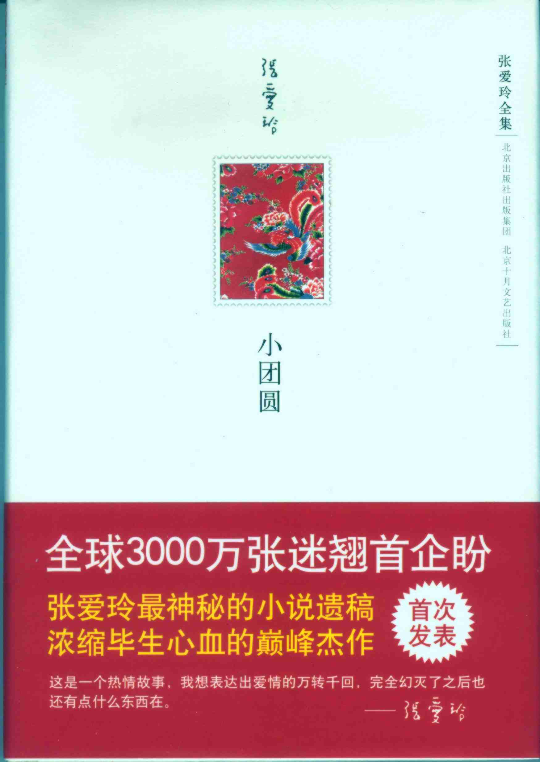 Xiao tuan yuan