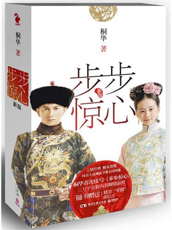 Bu bu jing xin