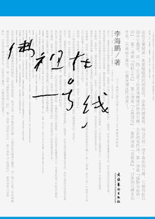 Fo zu zai yi hao xian