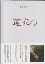 Lian hua