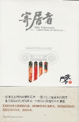Ji ju zhe = The sojourner