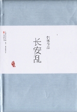 Chang'an luan