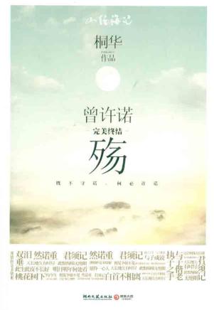 Ceng xu nuo. Shang : wan mei zhong jie