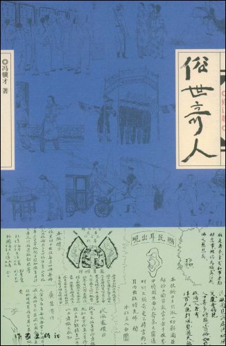 Su shi qi ren