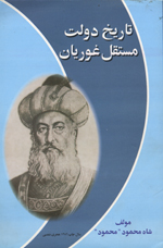Tārīkh-i dawlat-i mustaqil-i Ghūriyān
