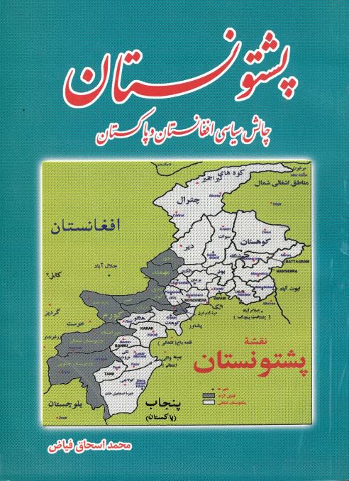 Pashtūnistān : chālish-i siyāsī-i Afghānistān va Pākistān
