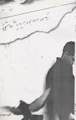 Yik rūz māndah būd bih pāyān-i āshiqī