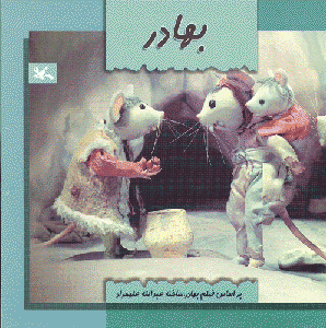 Bahadur ( + CD Film-i Puyanamayi)