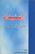 Istibdād :bīmārī-i buzurg-i jāmiʼah-ʼi siyāsī-i mā