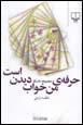 Hirfih-yi Man Khvab Didan Ast