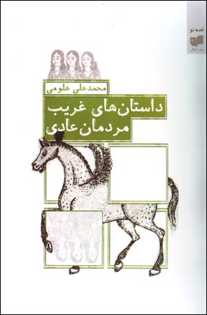 Dastan,ha-yi Gharib, Marduman-i 'Adi