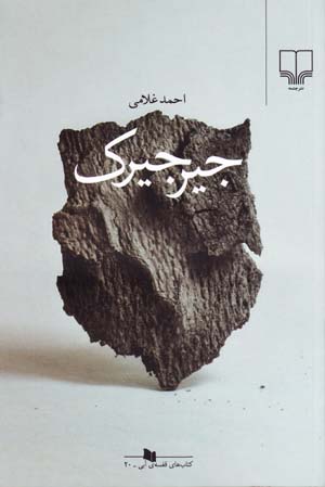 Jirjirak