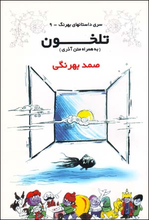 Talkhūn va chand qiṣṣah-i dīgar bih hamrāh-i matn-i  Āzarī-yi Talkhūn 