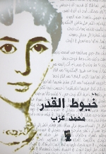 Khuyūṭ al-qadar : riwāyah