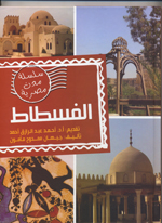 al-Fusṭāṭ