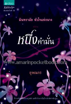 Mintralai huajai hangnang 1