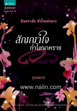 Mintralai huajai hangnang 2