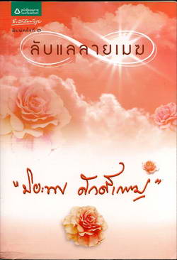 Lub lae lai mek