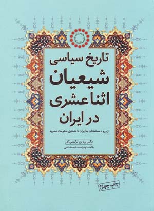 Tarikh-i Siyasi-yi Shi'ayan-i Asana'ashari dar Iran