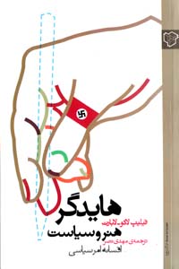 Haydigir , Hunar va Siyasat Afsanih-i Amr-i Siyasi