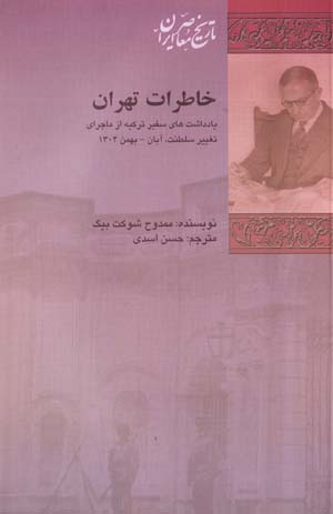 Khāṭirāt-i Tihrān