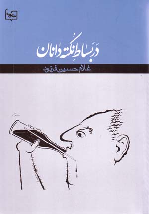 Dar Basat-i Nuktihdanan