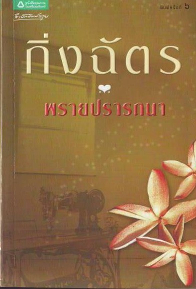 Plai pradthana