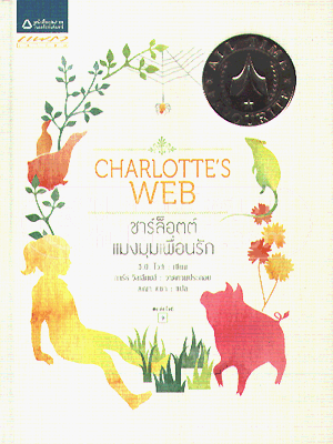 Charlotte's web