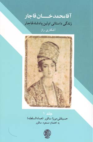 Āqā Muhammad khān-i Qājār (2 jildi)