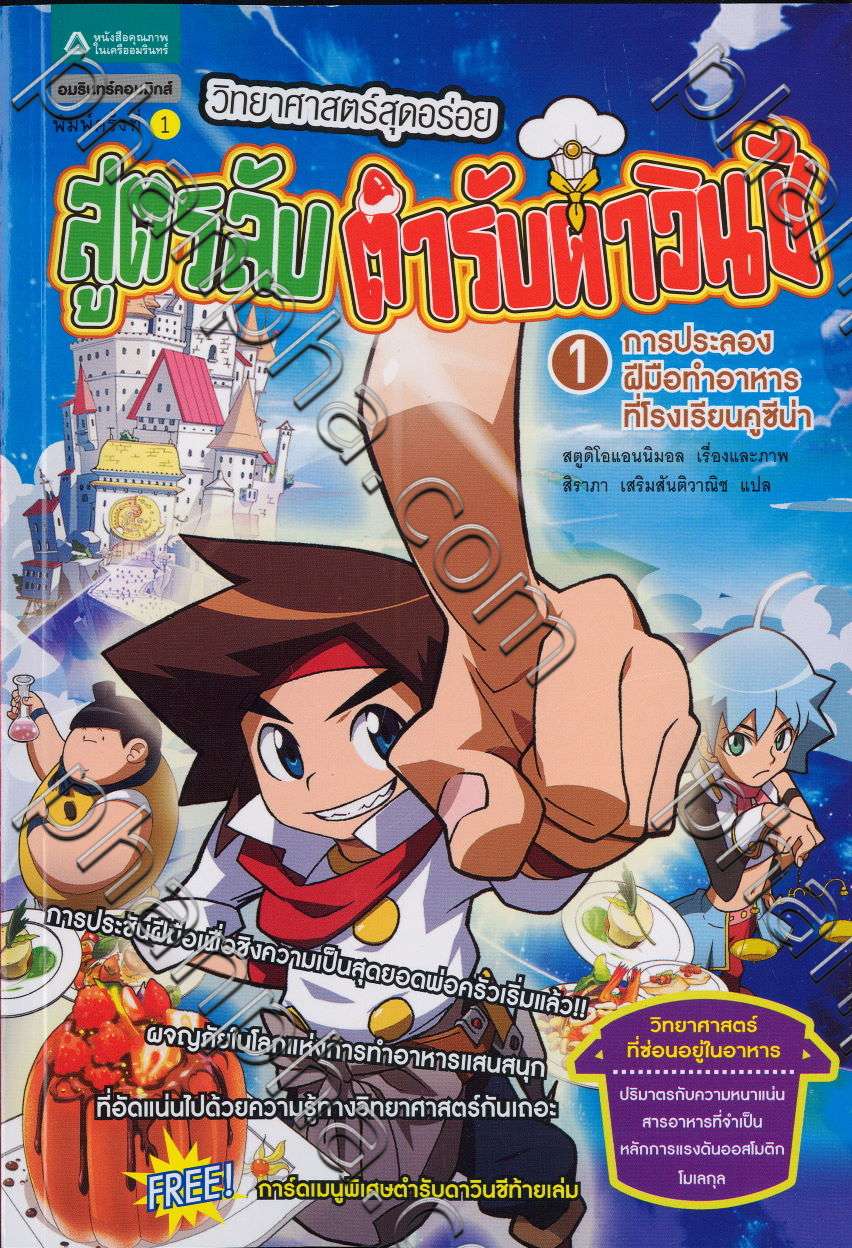 Dabinchi pudeu 1 : Dojeon! kuchina yorihakgyo