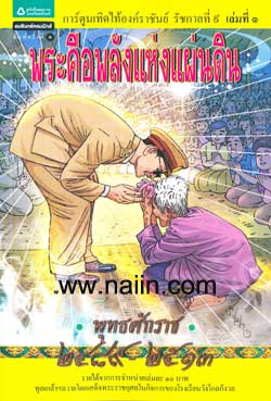 King Rama 9 ( in 3 volumes)