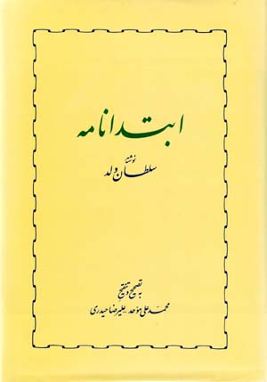Ībtidā Nāmah