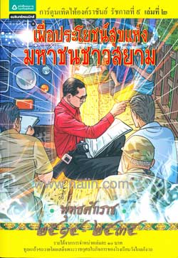 King Rama 9 ( in 3 volumes)