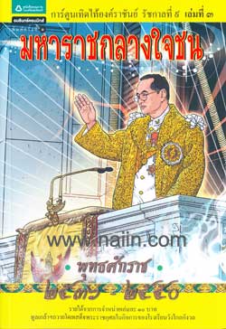 King Rama 9 ( in 3 volumes)