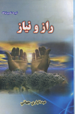 Rāz wo niyāz