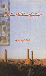 Herāt, Pashtānah aw satrah lawbah