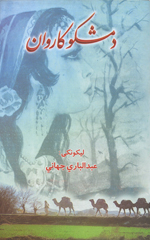 Da mashkaw kārawān