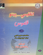 Qāmūs Dictionary : English-Pashto